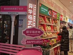 -舜华临武鸭·湖南零食特产(三王街店)