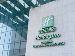 -上海虹桥西郊假日酒店
