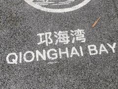 -西昌邛海湿地