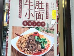 -幺不倒重庆小面(大梁店)