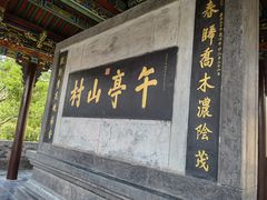 -皇城相府