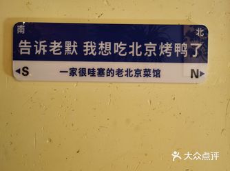 告诉老默 我想吃烤鸭啦