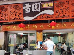 -雪园小吃部(天桥商场店)