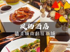 -凤栖酒店