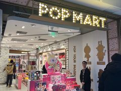 -泡泡玛特POPMART(东直门来福士店)