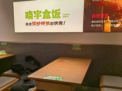 -晓宇盒饭(民安街店)