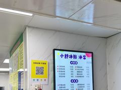 -夏食光安顺小舒冰粉冰浆(甲秀楼店)