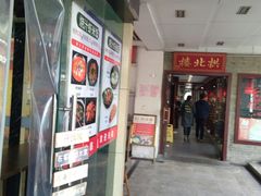 -拱北楼(皇亭广场店)
