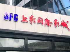 -SFC上影影城(淞南店)