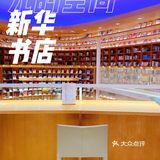 上海探店｜与光同乘，探索阅读的可能