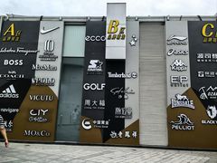 -首创奥特莱斯(北京店)