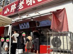-小胖老味刨冰