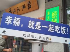 -爷爷的烀饼店