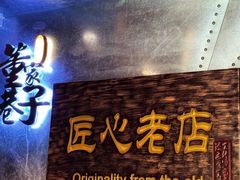 -可口香·非遗烧烤(南岗直营店)