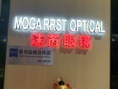 -沫芮眼镜·蔡司官方授权店(人民广场店)