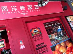 -南洋老咖啡(牛车水店)