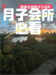 -耐味林月子会所(黄兴公园店)