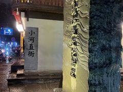 -小河直街历史文化街区