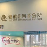 开封探店|性价比超高的网红月子会所