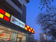 -新侨三宝乐面包店(崇文门店)