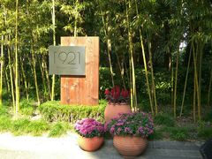 -西郊宾馆·1921餐厅