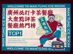-文通冰室(北京路店)