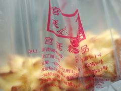 -宫廷糕点铺