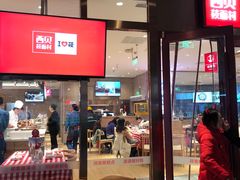 门面-西贝(武汉群星城店)