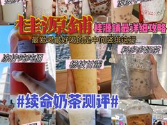 -桂源铺(亚新广场店)