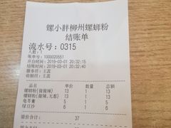 -螺小胖柳州螺蛳粉(钟楼总店)