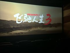 -太平洋电影城(洋洋百货店)