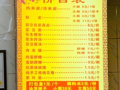 菜单-张明富面皮店(东大街店)