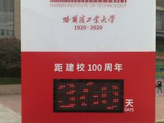 -哈尔滨工业大学-图书馆