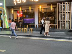 -泥炉烧肉师(新街口金銮巷店)
