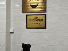 -珍珍小食店(西华路店)