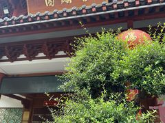 -香麒园·过桥米线·南湖雅宴