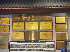 -粤北餐馆