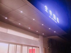 -全季酒店(上海金桥路地铁站店)