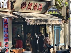 -万寿斋(山阴路店)
