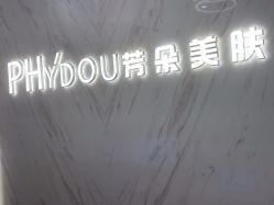 -芳朵美容养生SPA