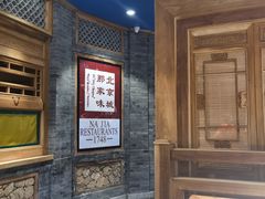 门面-那家小馆(摩天活力城店)