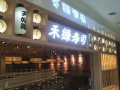 门面-禾绿回转寿司(万柳华联店)