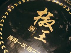 -椒王火锅(厚街万达店)