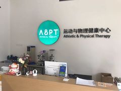 -APT运动康复中心(徐汇万科店)