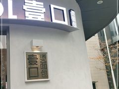-烫面包·面包烘焙(绿地缤纷城店)