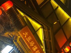 -大张烙馍村(泉山店)
