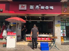 门面-斯丹姜母鸭·古法干香(涂门街总店)