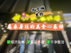 -姥姥家春饼店(惠新东街店)