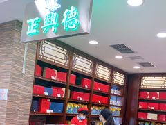 -正兴德(和平路店)