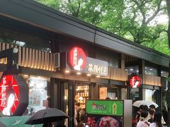 -茶颜悦色(岳麓山顶店)